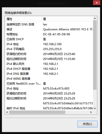 此时，我已经获取到192.168.2.0/24网段的IP地址了。