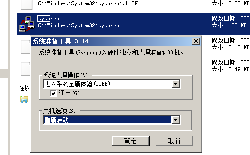其实Windows Server 2008 R2中已经自带了sysprep工具。