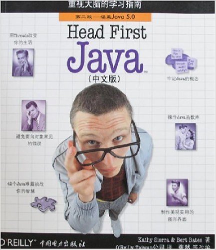 Head First Java(中文版)(第2版)